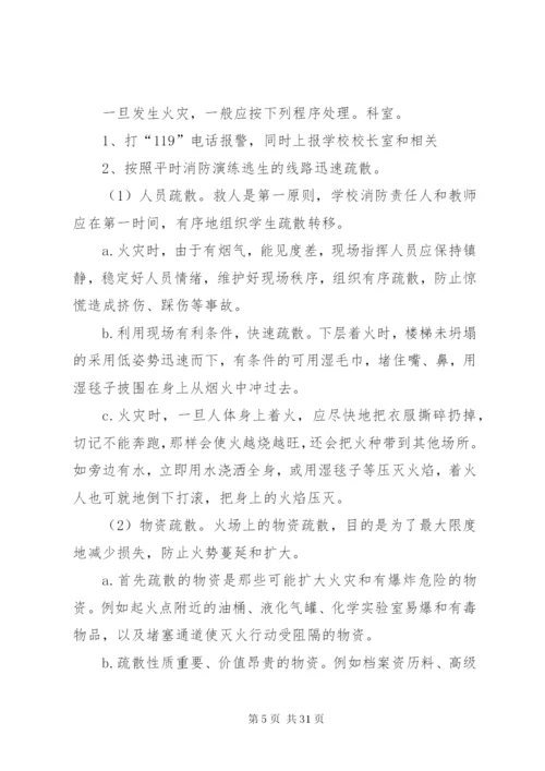 小学消防安全应急预案.docx