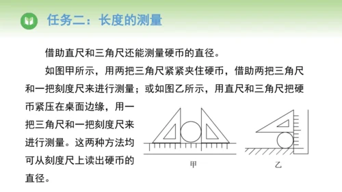 人教版（2024）八年级物理上册1.1长度和时间的测量 课件(共45张PPT)