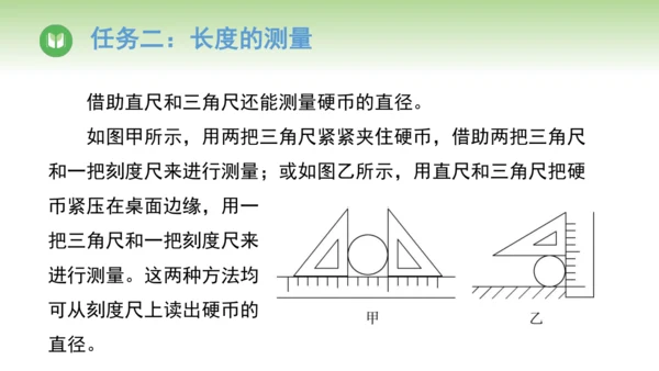 人教版（2024）八年级物理上册1.1长度和时间的测量 课件(共45张PPT)