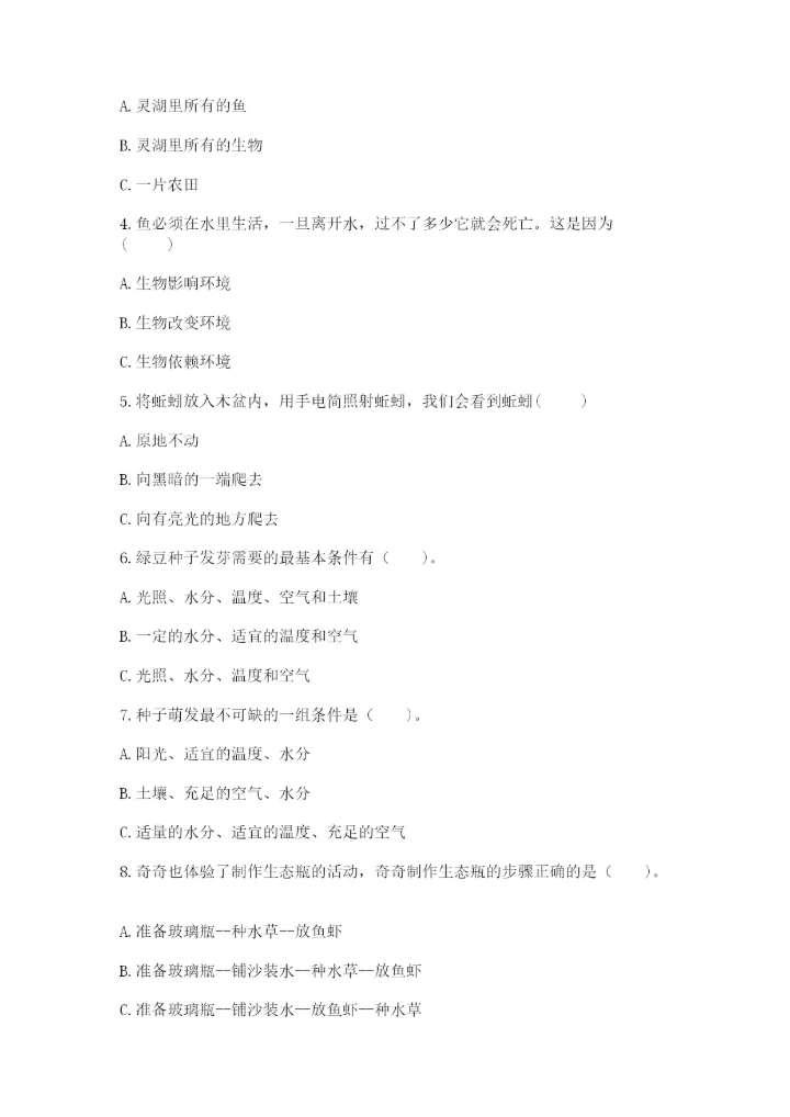 教科版科学五年级下册第一单元《生物与环境》测试卷精品加答案.docx