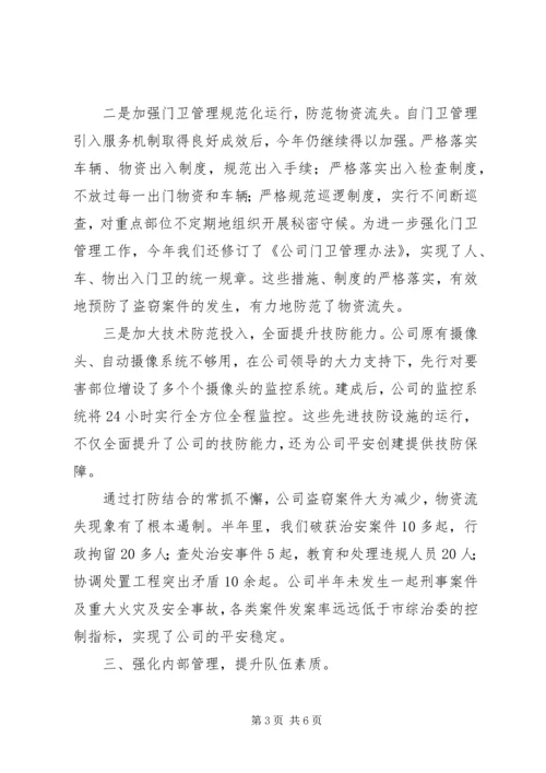 企业武装保卫工作总结总结.docx