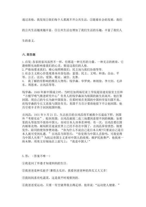 部编版五年级下册道德与法治期末测试卷（实用）.docx