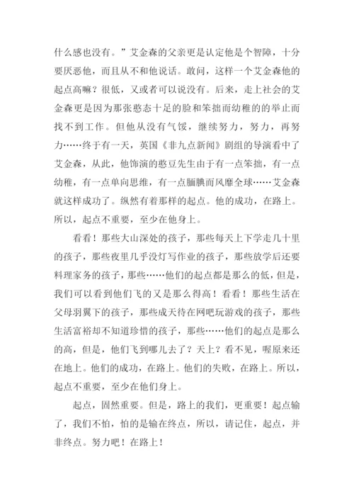 以起点为话题的议论文.docx