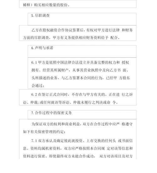 股权融资合作协议.docx