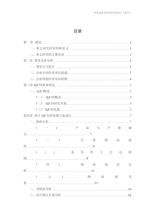 毕业论文工业工程.docx
