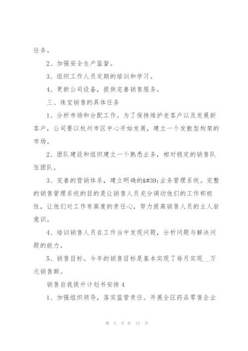 销售自我提升计划书安排10篇.docx