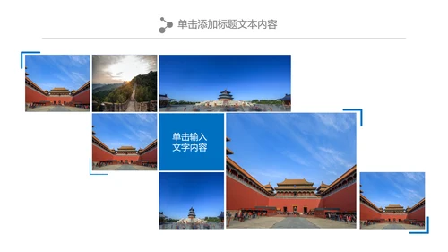 北京名胜旅游风景宣传画册PPT模板