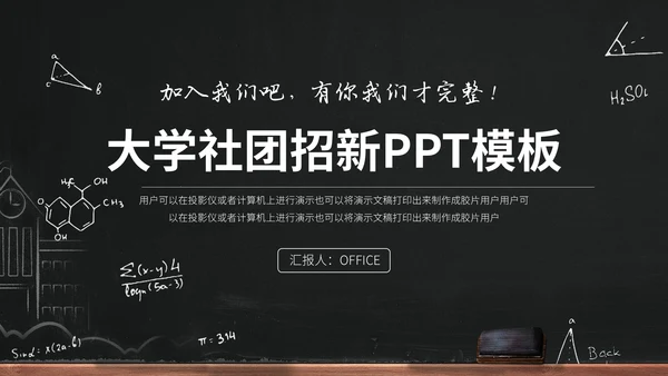 黑白大学生社团招新活动通用PPT模板