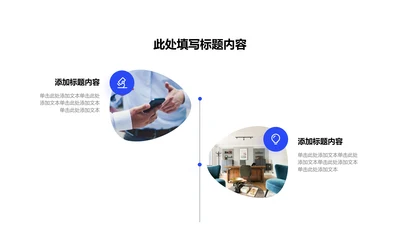 图文页-蓝色简约风2项流程图