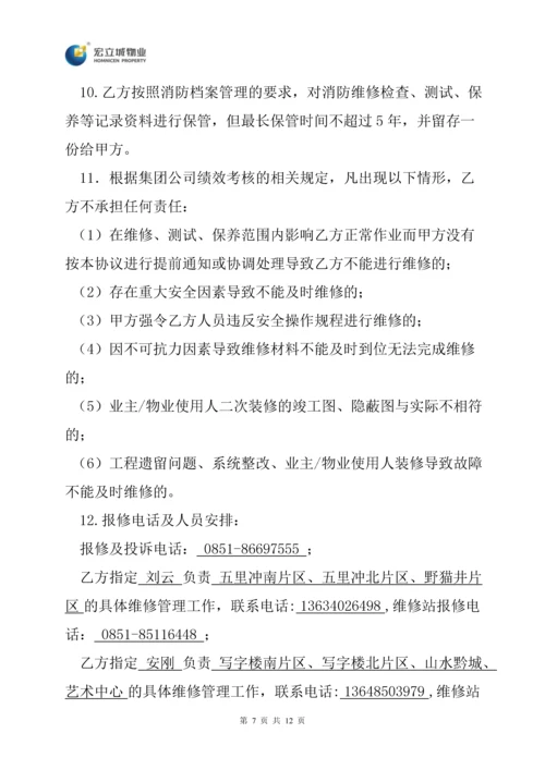 建筑消防设施设备维修保养协议.docx