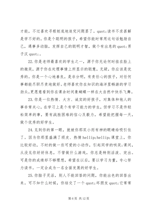 六年级数学思维训练学员评语.docx