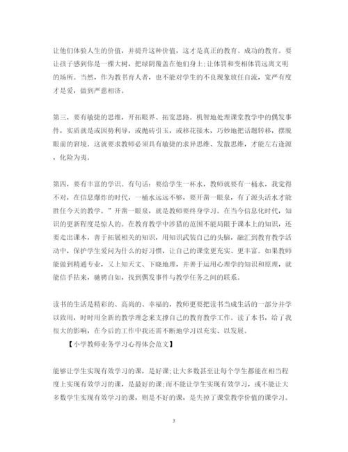 精编小学教师业务学习心得体会范文2.docx