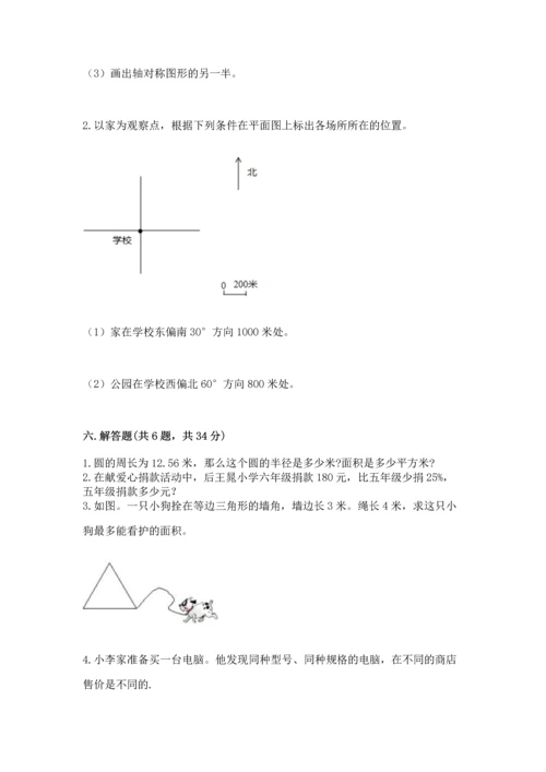 人教版六年级上册数学期末检测卷附参考答案【实用】.docx
