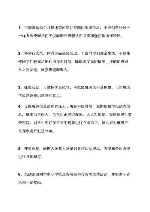 活动专项方案之班级三风建设专项方案.docx