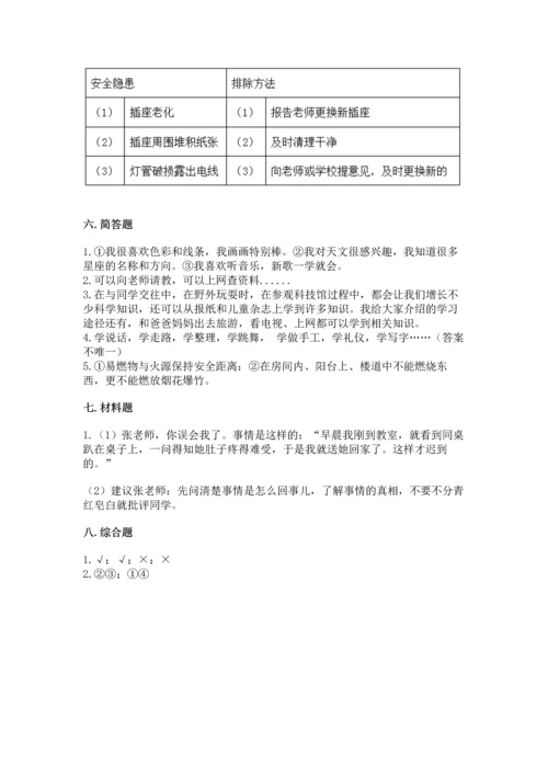 2022部编版三年级上册道德与法治期末测试卷【精选题】.docx