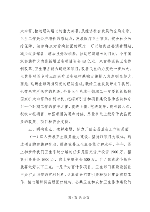 县委领导在卫生工作会议上的发言.docx