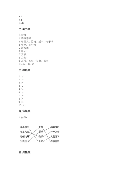 教科版二年级上册科学期末测试卷【最新】.docx