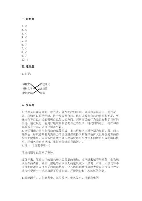 部编版六年级下册道德与法治期末测试卷含完整答案（考点梳理）.docx