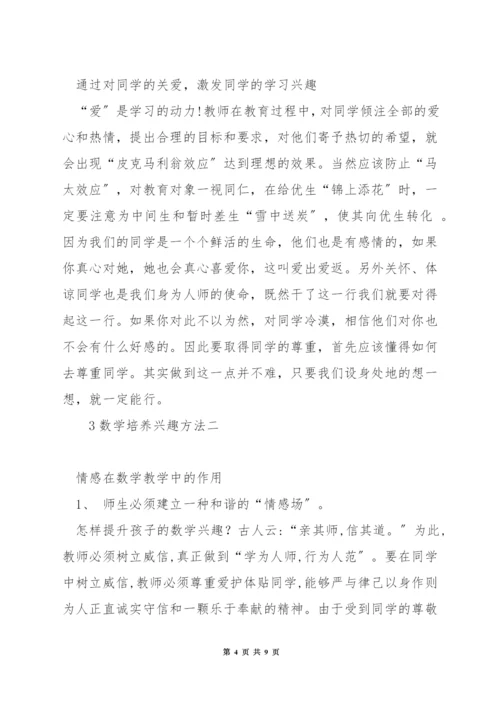 怎样提高孩子的数学兴趣.docx