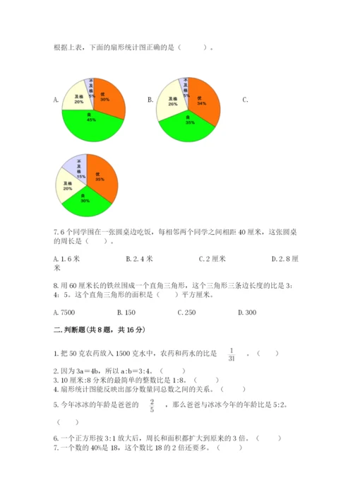 2022人教版六年级上册数学期末考试卷带答案（考试直接用）.docx