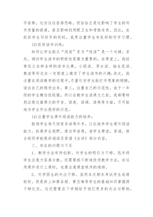 小学一年级语文教师述职报告6篇.docx
