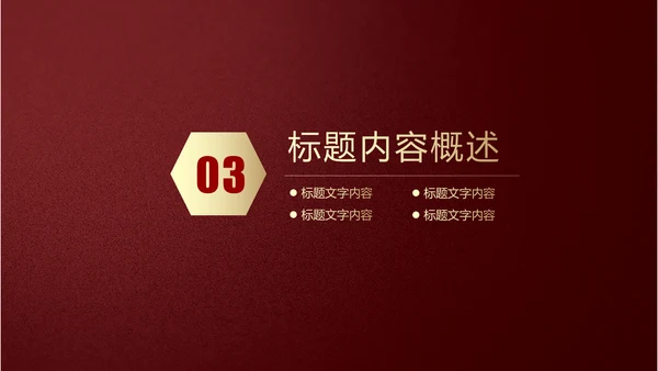 高档红色欧式风格PPT动态模板