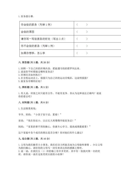 部编版道德与法治四年级上册期中测试卷及参考答案（综合卷）.docx