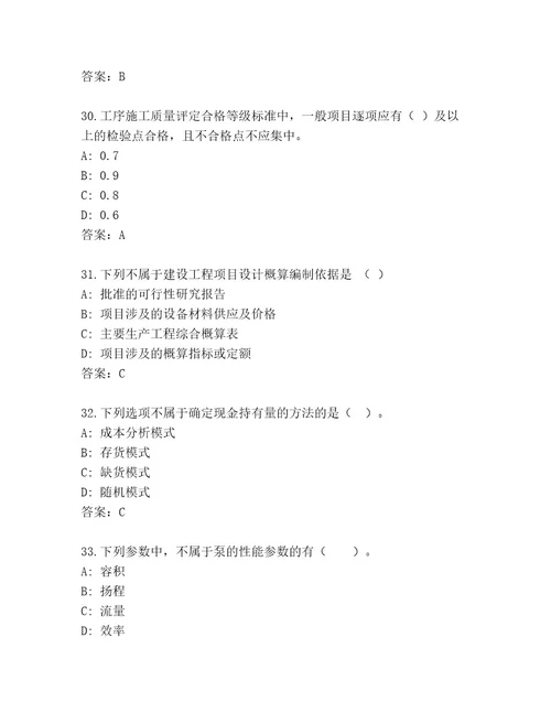 2023年一级国家建筑师资格考试精品题库及解析答案