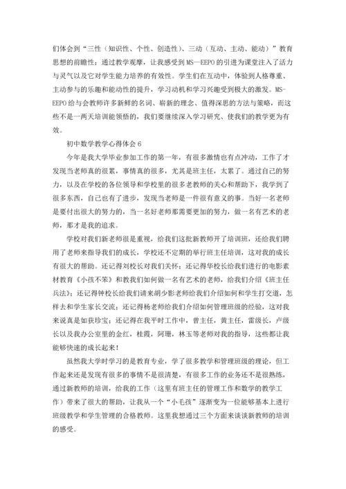 初中数学教学心得体会(集锦15篇).docx