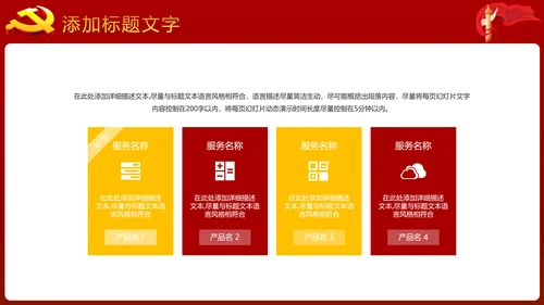 稳重大气中国党建党政工作动态PPT