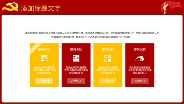 稳重大气中国党建党政工作动态PPT