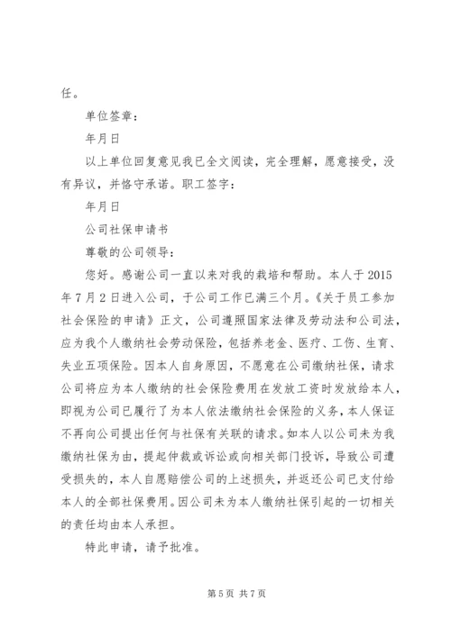 公司社保申请书 (3).docx