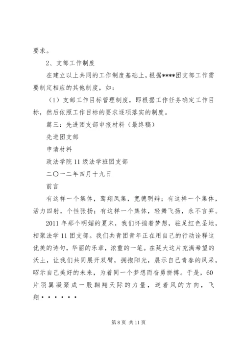 先进团支部申报材料 (3).docx