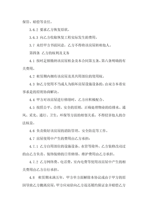 关于出租租房合同集合六篇