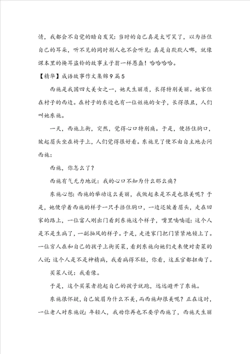 成语故事作文集锦9篇