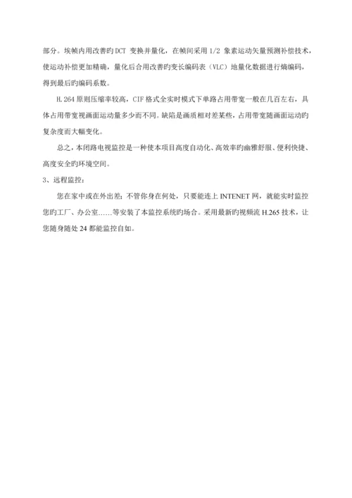 X校园闭路电视监控系统专题方案.docx