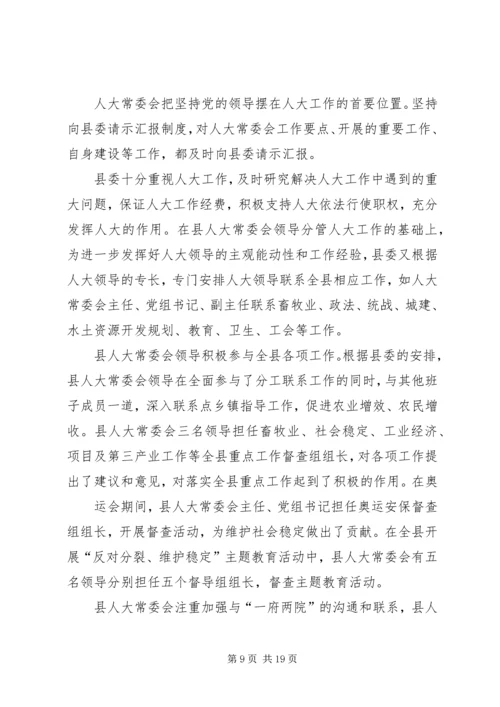 人大班子述职述廉报告报告.docx