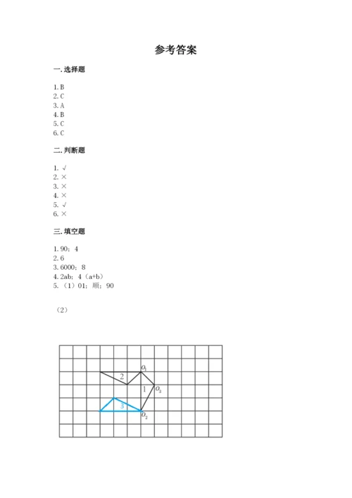 人教版五年级下册数学期末测试卷精品（精选题）.docx