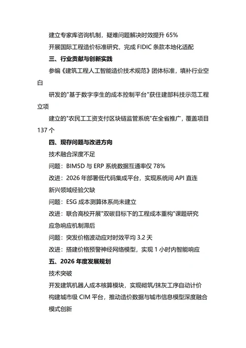 工程造价师年终工作总结