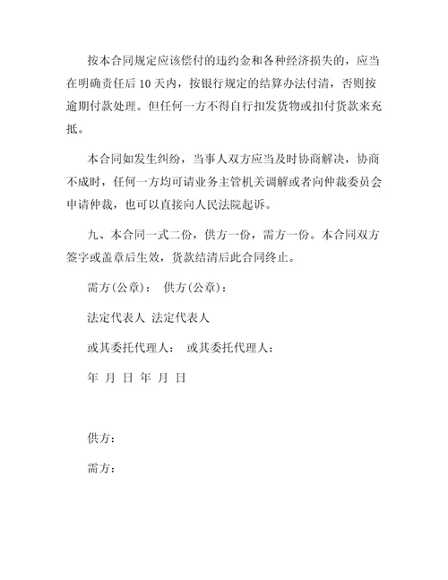 建筑木材购销合同模板