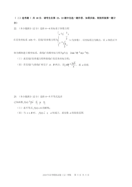 2021年高考数学(理)模拟试题(五).docx