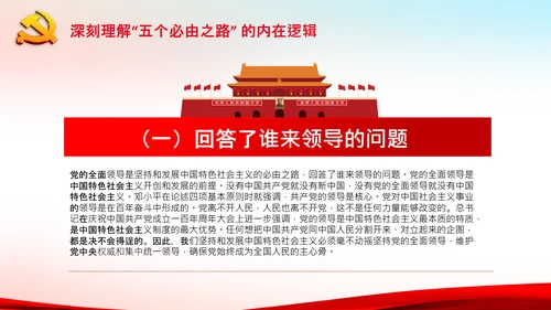 聚焦全国两会学习五个必由之路解读党课PPT