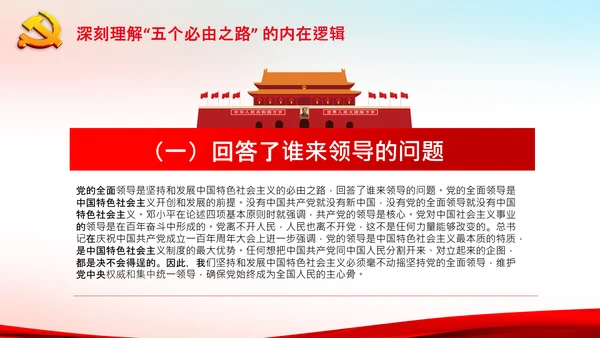 聚焦全国两会学习五个必由之路解读党课PPT
