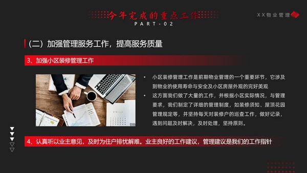 物业年终总结PPT模板