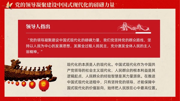 复古中国风推进中国式现代化必须坚持党的领导党课PPT党建