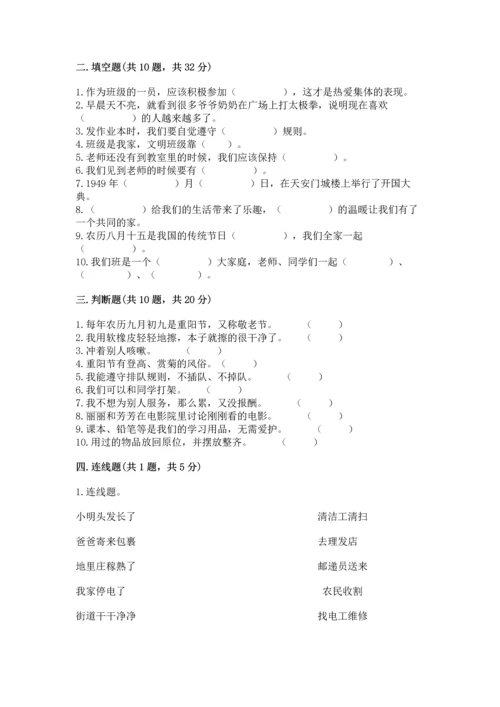 部编版二年级上册道德与法治 期末测试卷带答案.docx