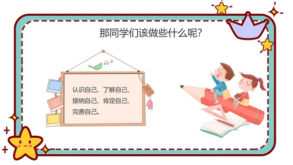 心理健康主题班会卡通公告牌PPT