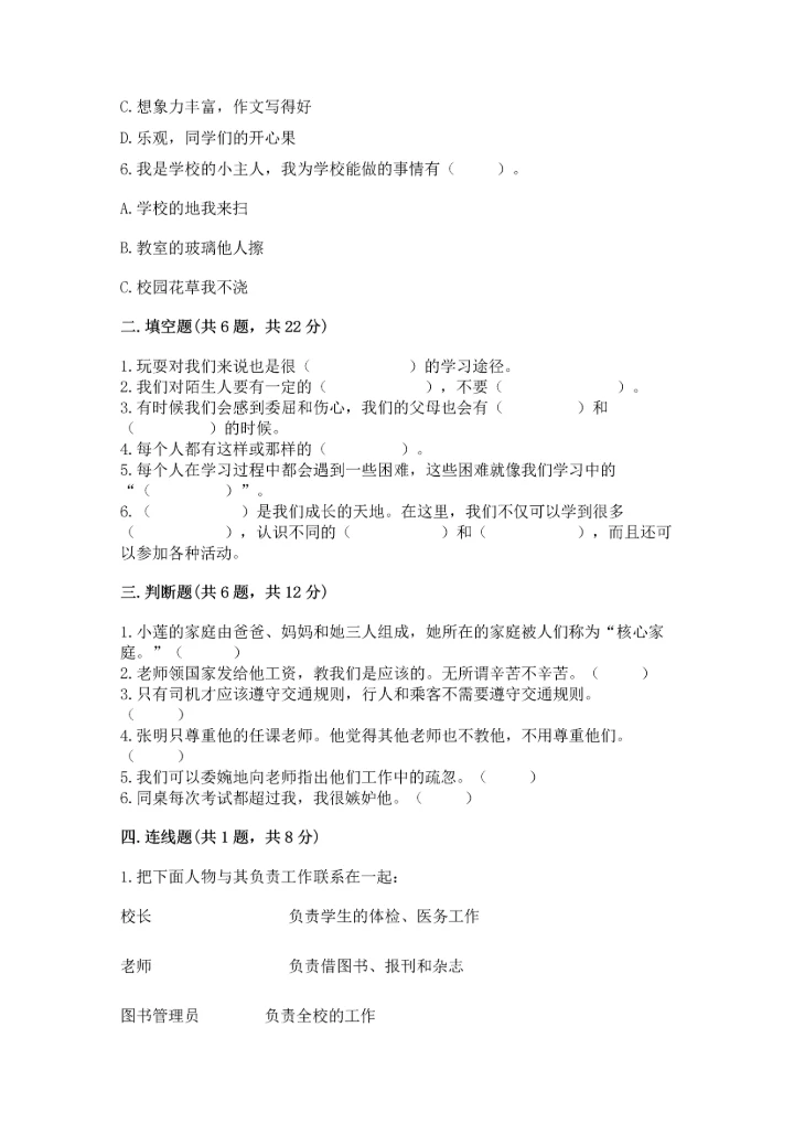部编版三年级上册道德与法治期末测试卷全面.docx
