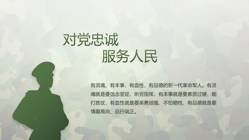 迷彩风格青春梦强军梦八一部队军事PPT