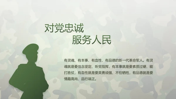 迷彩风格青春梦强军梦八一部队军事PPT
